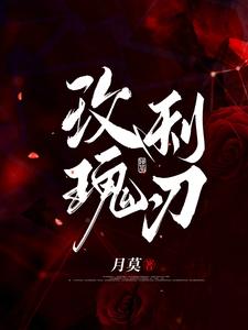 玫瑰利剑电影完整版