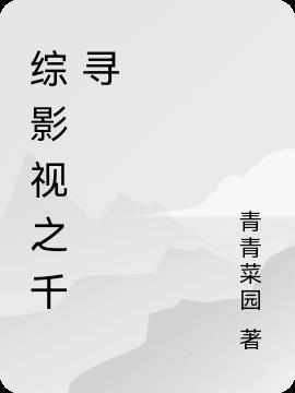 综影视之炮灰有福txt