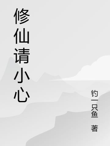 修仙手游排行榜