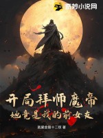 小说开局拜师三星洞