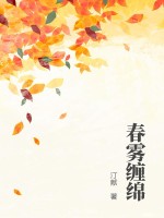 春雾花香夏雾热