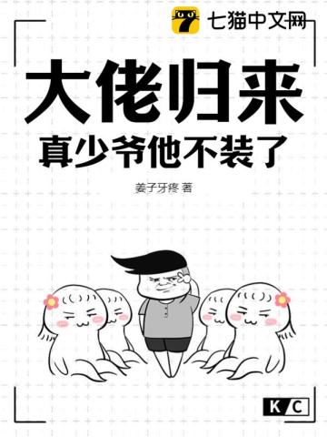 书名:大佬回家后成了亿万团宠