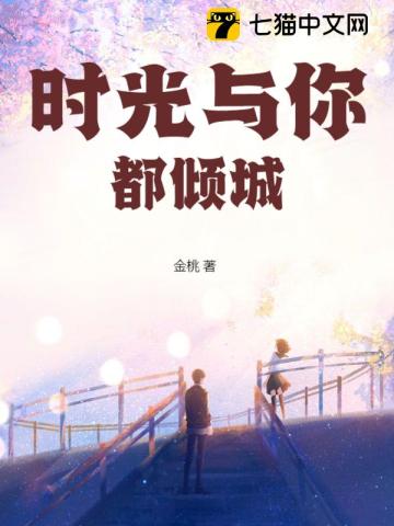 时光与你都很甜电视剧免费完整版