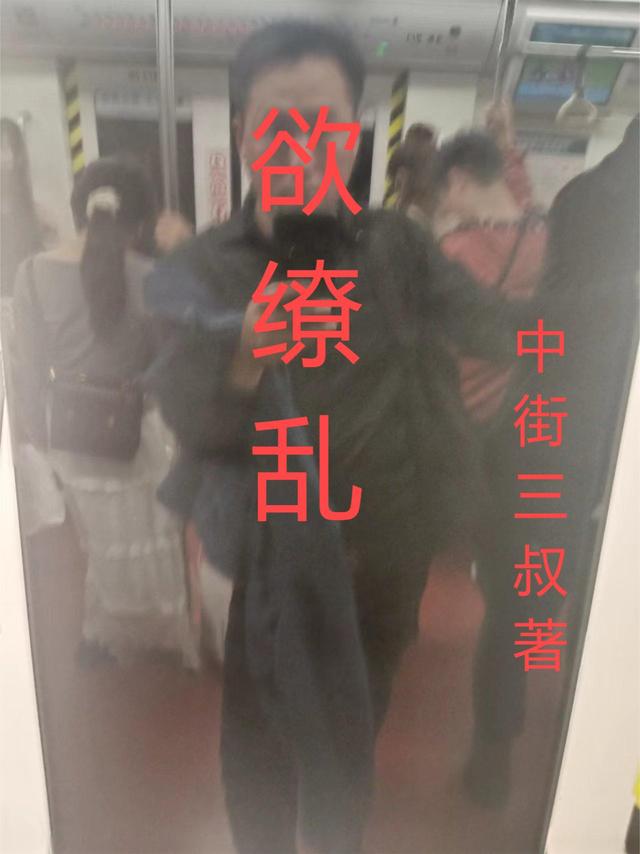 欲情