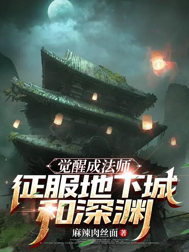 觉醒法师百科