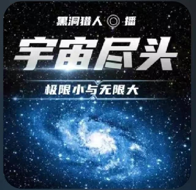 宇宙尽头简介