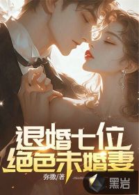 反派开局退婚绝色未婚妻