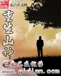 重生山神全本小说下载