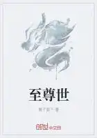 至尊师徒叶枫韩恬汐