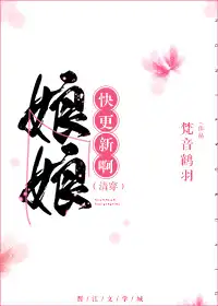 娘娘,快更新啊（清穿）