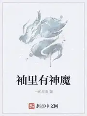 袖里藏金什么意思