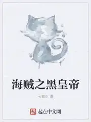 海贼之黑皇帝