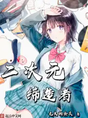 二次元创造者博主