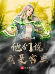 他们说我是未来的王漫画免费