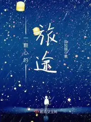 一颗心的距离歌曲表达什么情感