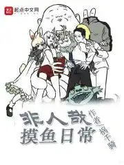 摸鱼漫画