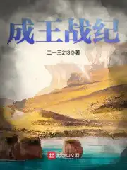 成王全集一口气看完