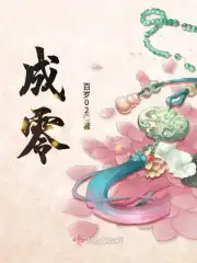 成零