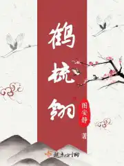 鹤组词