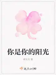 你是你的格桑花