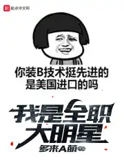 我是全能大明星张大爷