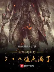 因为怂所以把san值点满