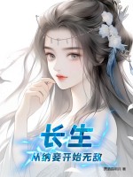 从纳妾开始无敌 第624章